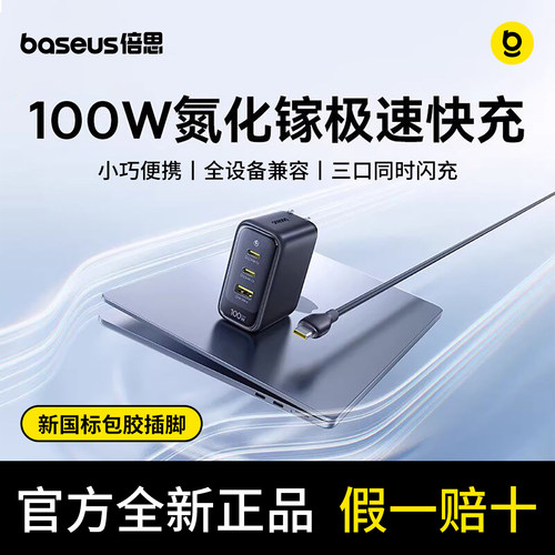 倍思小冰充100W氮化镓充电器多口适用苹果小米澎湃快充华为iphone17Pro手机Macbook笔记本电脑平板PD充电头