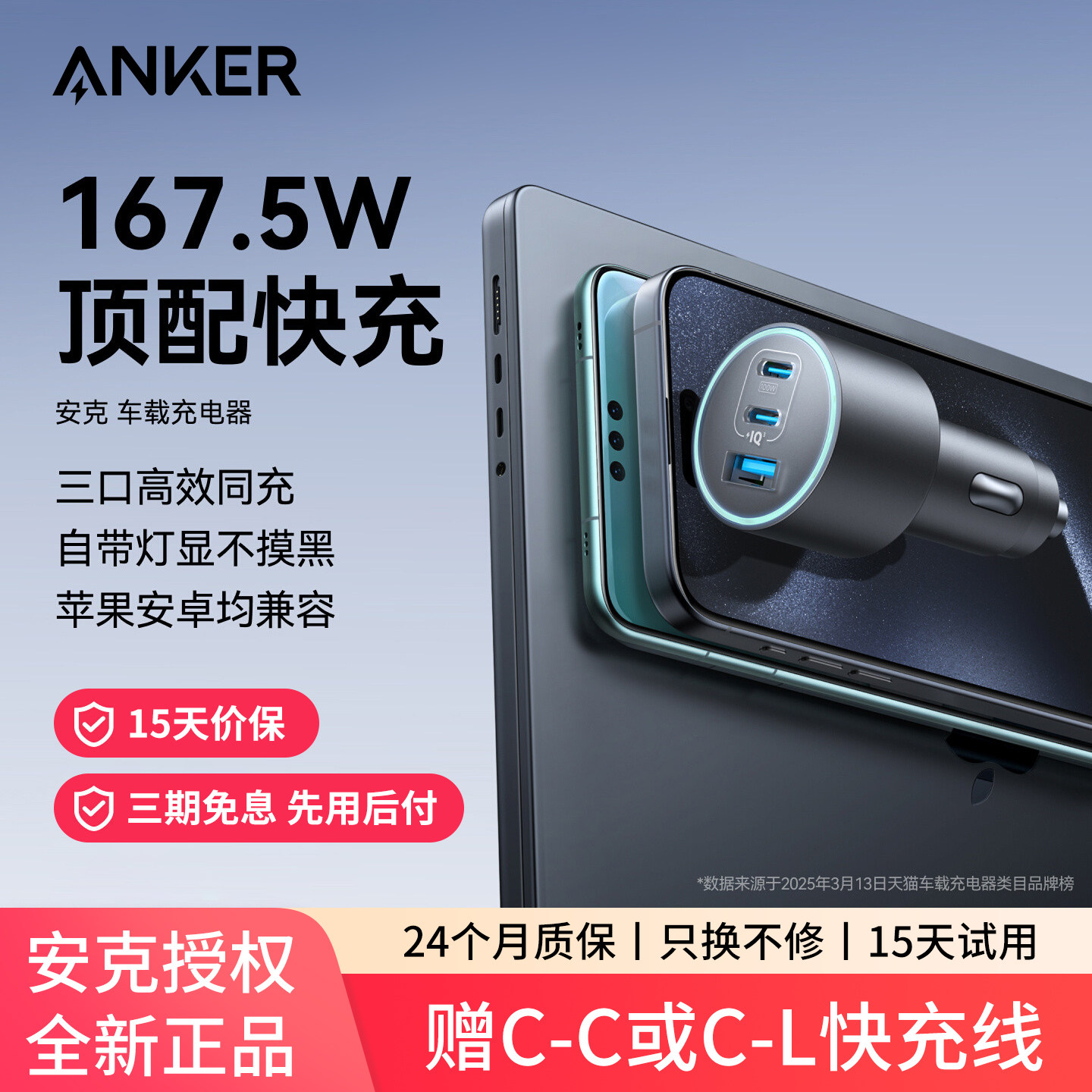Anker安克车载充电器167W超级快充一拖三大功率汽车点烟器口转换