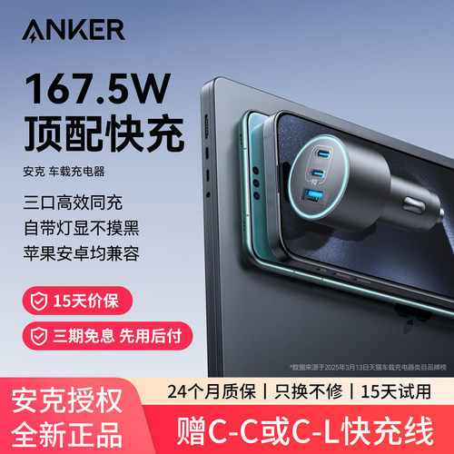 Anker安克车载充电器167W超级快充一拖三大功率汽车点烟器口转换