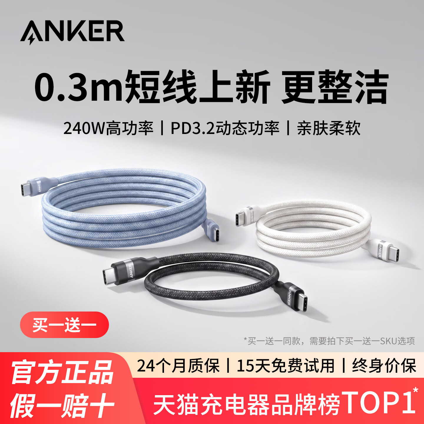【30cm超短】Anker安克充电线240W高功率双Typec接口充电宝短线适配苹果18数据线快充手机笔记本电脑iPad平板图片
