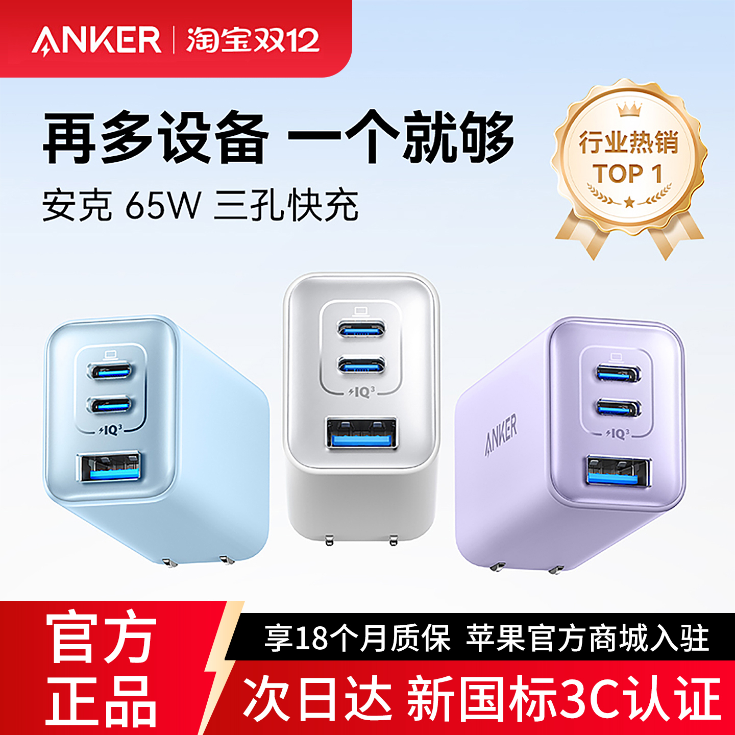 Anker安克65W氮化镓充电器适用苹果17promax充电头iPhone16快充Typec插头15华为手机平板笔记本电脑MacBook