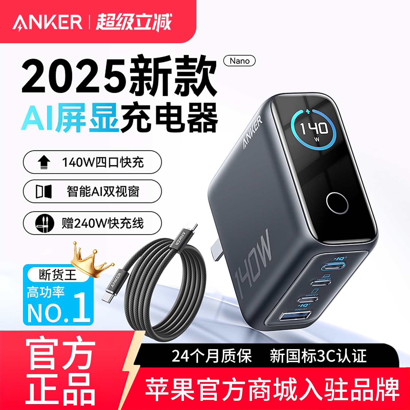 Anker安克140W屏显氮化镓充电器
