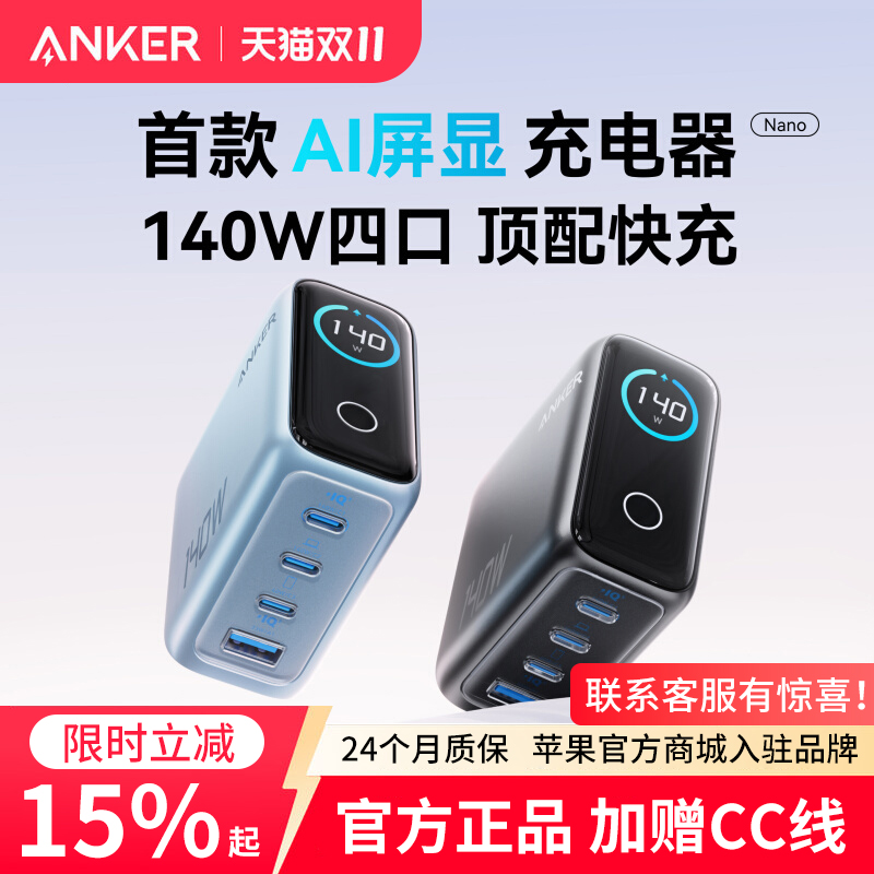 Anker安克140W屏显氮化镓充电器