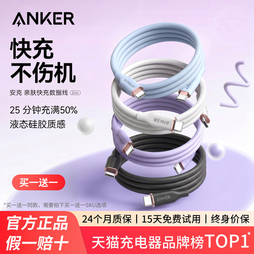 Anker安克液态硅胶240W双C数据线