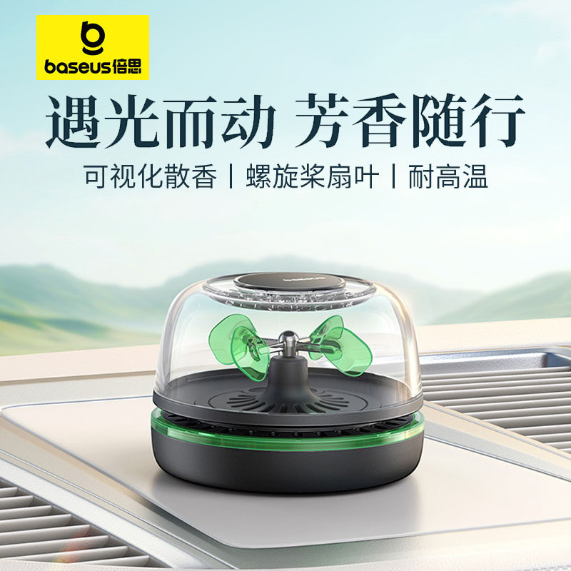 倍思太阳能车载香薰高档2024新款