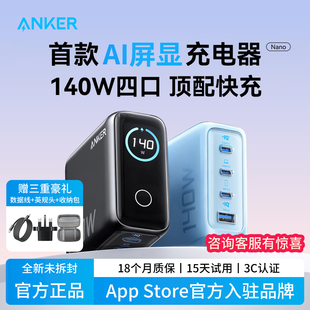 Anker安克140W智显充氮化镓充电器屏显适用华为苹果17数显充电头iphone手机平板电脑Macbook笔记本PD多口快充