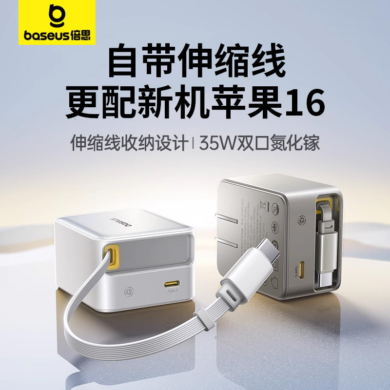 倍思35W氮化镓充电器自带伸缩线Typec接口65W快充插头多口适用17苹果16promax手机iPad华为笔记本电脑MacBook