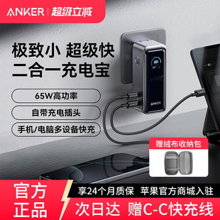 ANKER安克Prime氮化镓充电宝充电器65W二合一自带插头10000毫安可上飞机适用苹果华为笔记本 3C认证标识