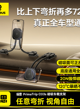 倍思C03S车载手机支架磁吸导航专用汽车仪表台支撑架2025新款通用