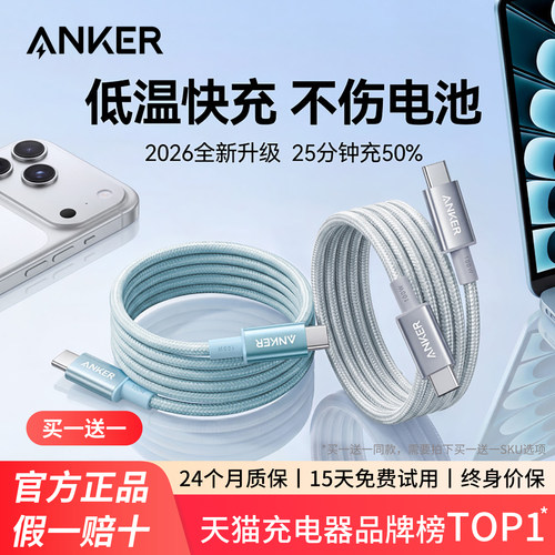 Anker安克双Typec数据线100W快充