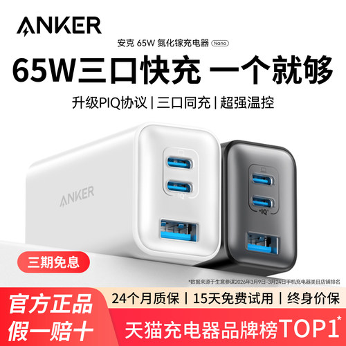 【3C认证】安克65W氮化镓充电器
