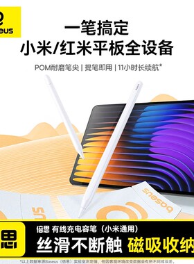 倍思适用小米平板5/6/7触控笔7pro焦点电容笔redmipad手写笔pad5灵感Redmi通用pencil五代6pro红米触屏笔6max