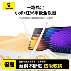 倍思适用小米平板5/6/7触控笔7pro焦点电容笔redmipad手写笔pad5灵感Redmi通用pencil五代6pro红米触屏笔6max