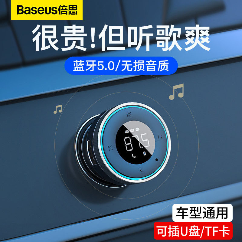 倍思车载蓝牙接收器无损音质汽车mp3播放器带usb充电器转换点烟器