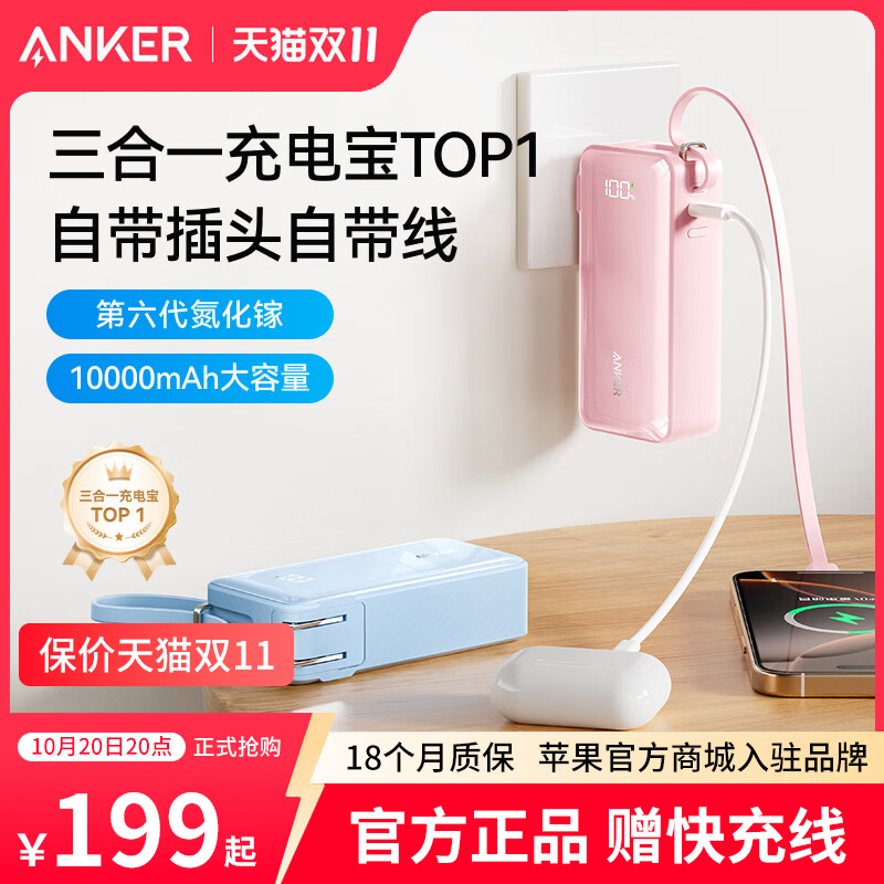 【3C认证标识】安克三合一充电宝