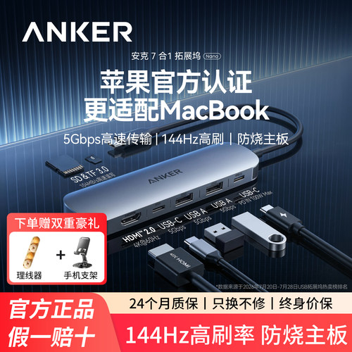 Anker安克7合1多功能拓展坞笔记本扩展坞适用于Macbook电脑Pro转换器HDMI高清双屏4K接口typecPD供电转接头
