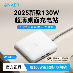 ANKER安克130w桌面充电站多口氮化镓充电器收纳便携100W充电坞PD充电头适用苹果MacBook安卓iPhone17通用iPad