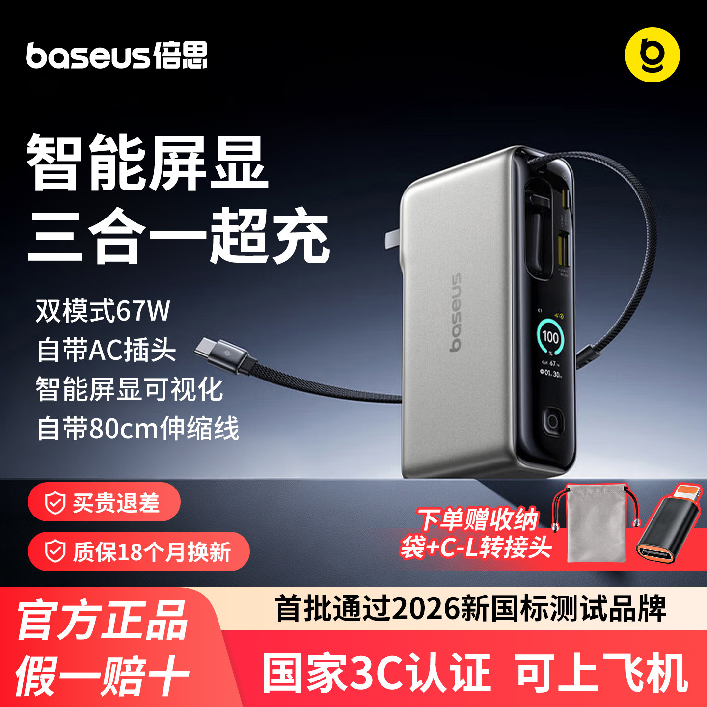 【3C认证可上飞机】倍思超能充三合一充电宝自带插头充电器2026新款大容量快充适用苹果17移动电源自带伸缩线
