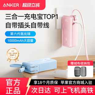 带插头自带线移动电源30W快充适用苹果16华为手机15 ANKER安克三合一氮化镓2025新款 充电宝3C认证可上飞机