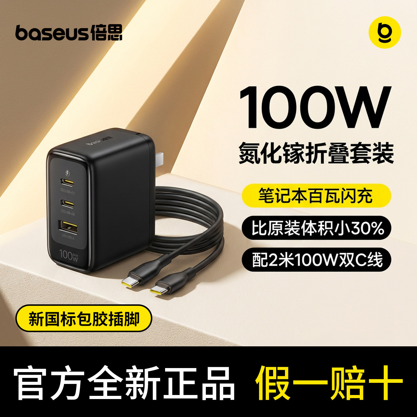 倍思小冰充100W氮化镓适用苹果充电器iPhone18promax充电头Typec插头三口安卓华为笔记本电脑65W快充macbook