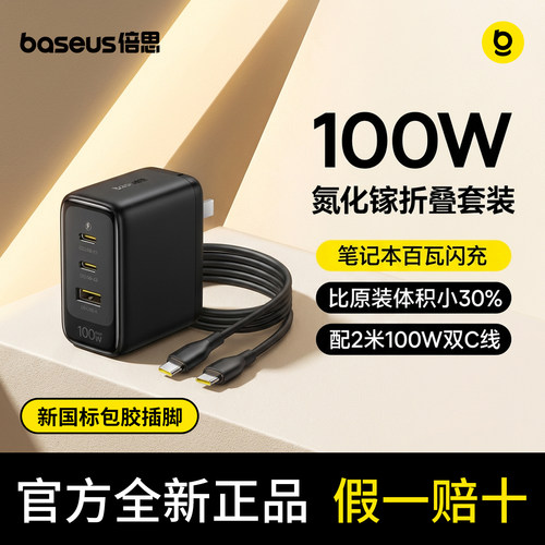 倍思小冰充100W氮化镓适用苹果充电器iPhone18promax充电头Typec插头三口安卓华为笔记本电脑65W快充macbook