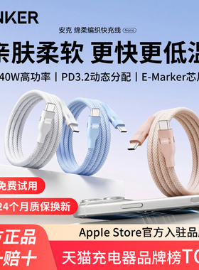 Anker安克双typec数据线240W大功率适配苹果17充电线华为笔记本电脑Macbook快充线100W编织线ctoc口手机平板
