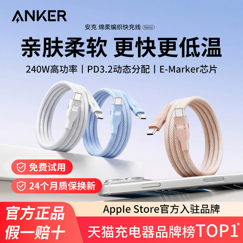Anker安克双typec数据线240W快充
