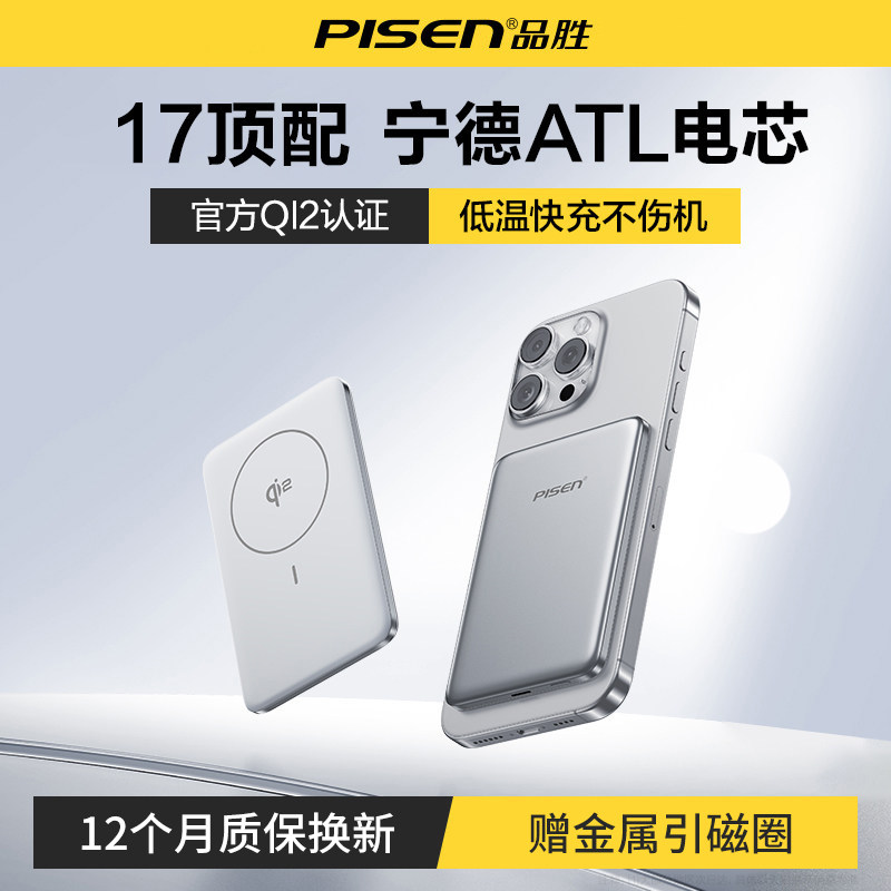 3C认证充电宝【宁德ATL电芯】品胜QI2卡片磁吸2025新款无