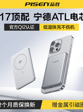 3C认证充电宝【宁德ATL电芯】品胜QI2卡片磁吸2025新款无线充电宝快充适用苹果17iPhone超薄小巧便携移动电源