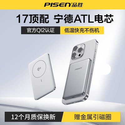 品胜QI2卡片磁吸无线充移动电源