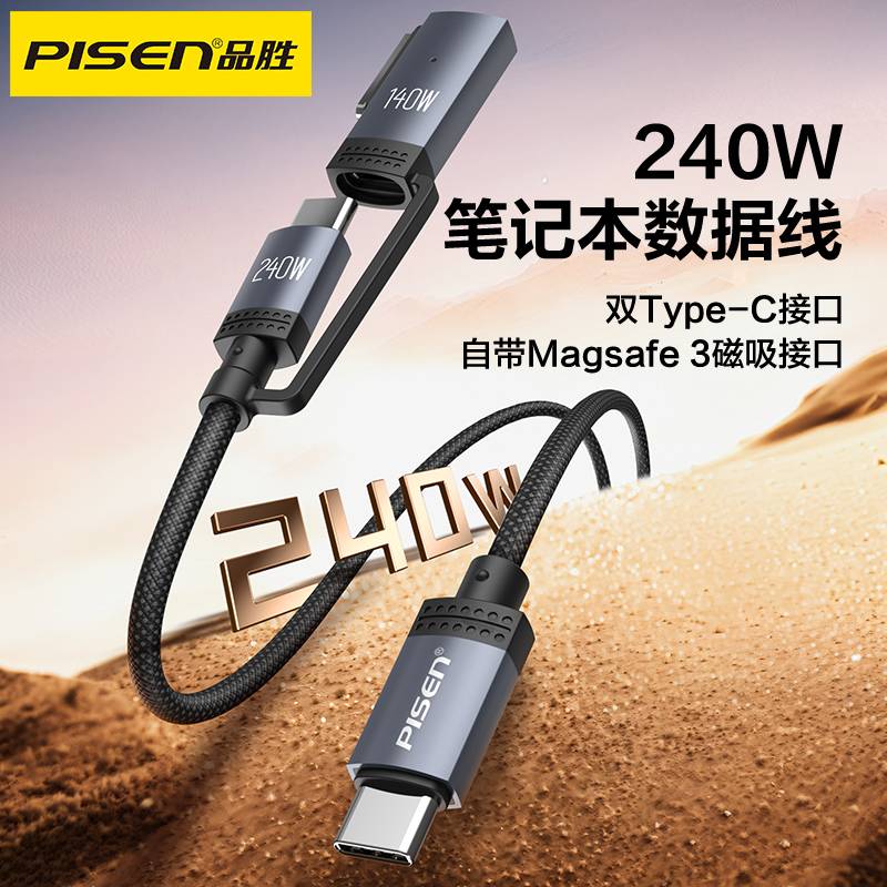 品胜二合一数据线240W大功率适用苹果笔记本电脑macbook充电线双typec转magsafe3磁吸线pro充电器线140W弯头