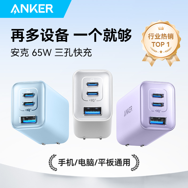 【3C认证】安克65W氮化镓充电器