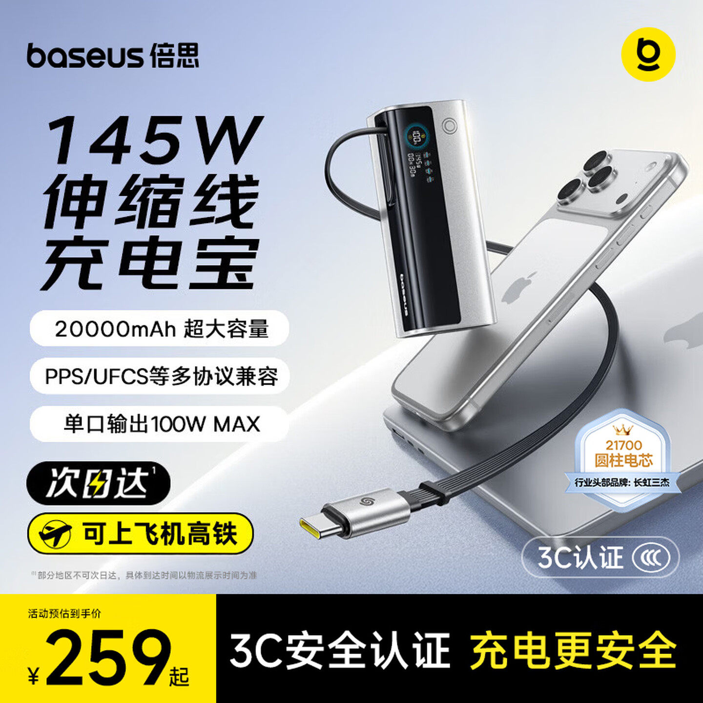 【充电宝3c认证可上飞机】倍思极客充20000毫安145W高功率自带伸缩线充电宝大容量快充移动电源适用苹果17/16