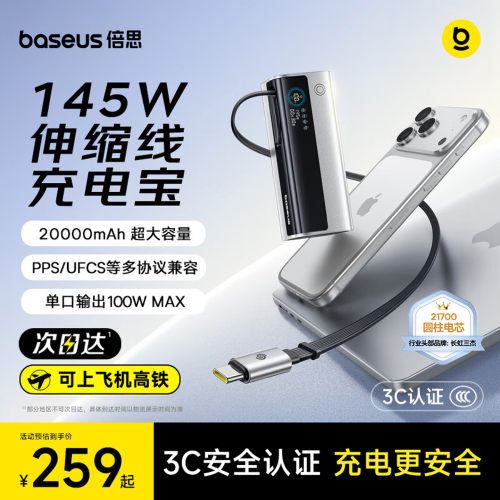【充电宝3c认证可上飞机】倍思极客充20000毫安145W高功率自带伸缩线充电宝大容量快充移动电源适用苹果17/16