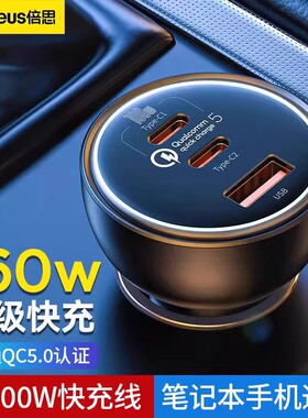 倍思车载充电器160w超级快充点烟器转换插头pd车充100W一拖三usb