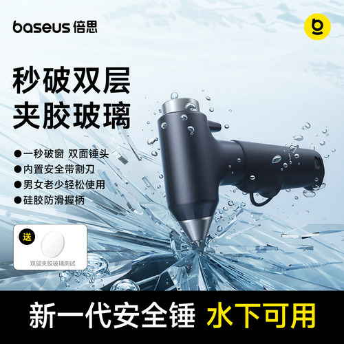 倍思安全锤汽车破窗器带割刀车载逃生神器四合一钨钢多功能救生锤