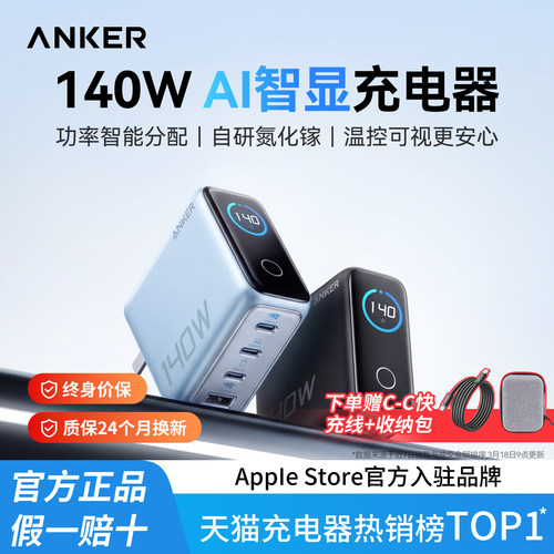 Anker安克140W屏显氮化镓充电器