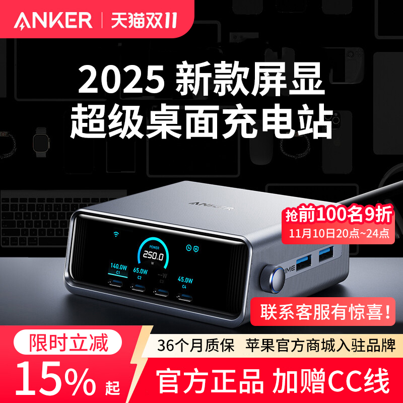 安克Prime250W屏显桌面充电站Pro