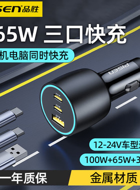 品胜165W车载充电器一拖三汽车点烟转换插头适用苹果16快充PD车充
