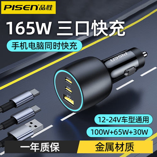 品胜165W车载充电器一拖三快充