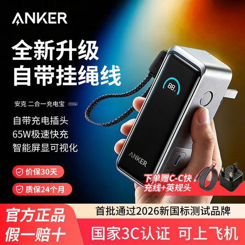 【3C认证标识】安克充电宝二合一