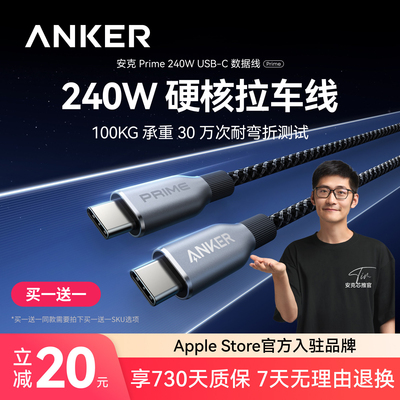 安克240W大功率双Type-C数据线