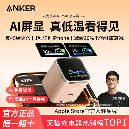 【iPhone17首选】Anker安克45W安心充Smart屏显氮化镓充电器适用苹果17ProMax充电头typec快充16插头15手机14