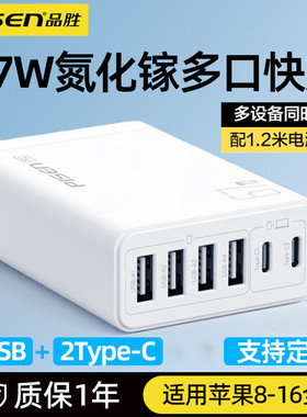 品胜67W氮化镓充电头桌面充电站USB多口适用苹果16promax充电器Macbook笔记本电脑65W快充华为手机Typec插头