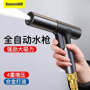 倍思高压洗车水枪强力加压水抢增压水管汽车家用喷头冲洗地面神器