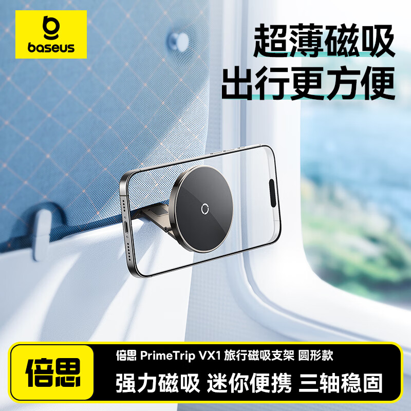 倍思旅行磁吸手机支架magsafe口袋折叠伸缩金属夹子飞机高铁火车动车桌面通用多功能迷你便携超薄小巧固定架
