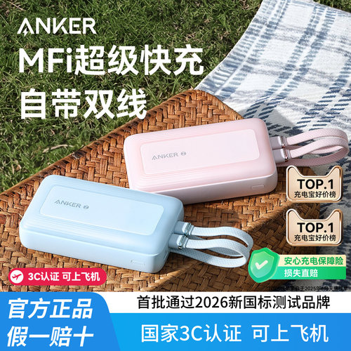 Anker安克MFI认证充电宝自带双线