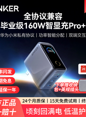 【旗舰新品】Anker Prime安克智显充160W氮化镓充电器多口快充适用苹果17华为小米手机笔记本电脑Macbook正品
