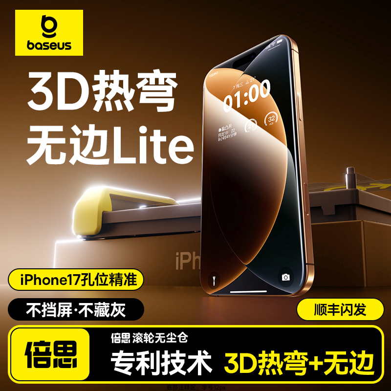 倍思新款无黑边3D热弯膜17专用
