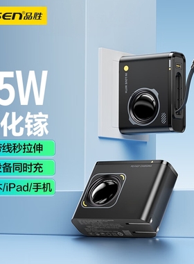 品胜65W氮化镓伸缩线充电器适用苹果17充电头自带线PD35W快充iPhone16promax充电线器typec插头15笔记本电脑